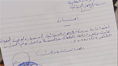 مدرسة الزهراء بقرية طموه تُشيد بالوحدة المحلية بالمنوات مركز أبو النمرس 