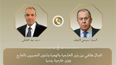 اتصال هاتفي بين وزير الخارجية ونظيره الروسي لبحث التطورات الإقليمية في المنطقة