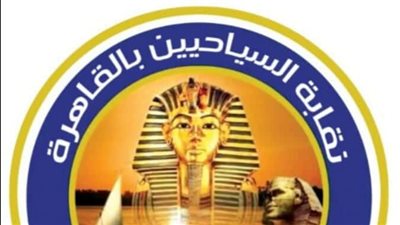 نقابة السياحيين تنظم رحلة أثرية للإسكندرية لزيارة قلعة قايتباي ومقابر كوم الشفافة*