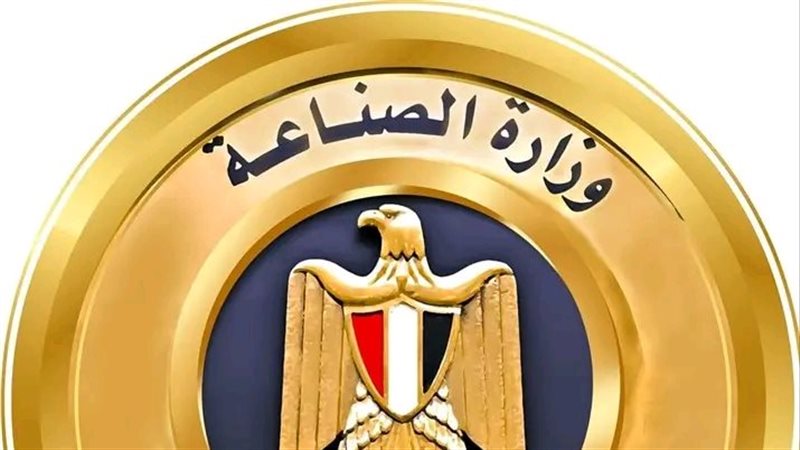 وزارة الصناعة 