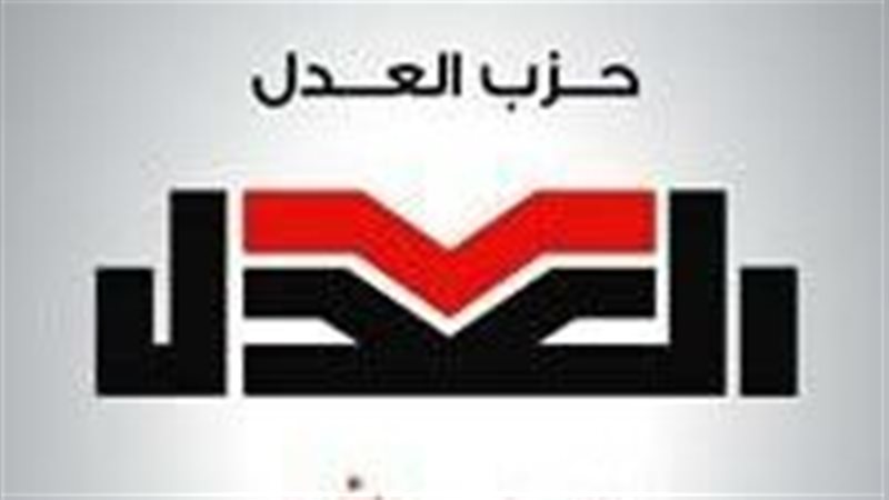 حزب العدل