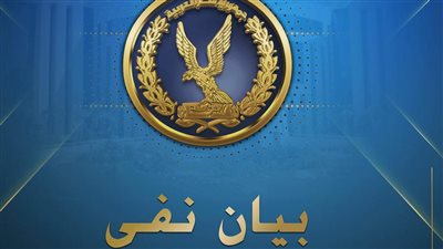 عاجل: نفى مصدر أمنى ما تم تداوله لجماعة الإخوان الإرهابية بمواقع التواصل
