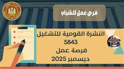 وزير العمل يعلن عن 5843 فرصة عمل جديده بالتعاون مع القطاع الخاص