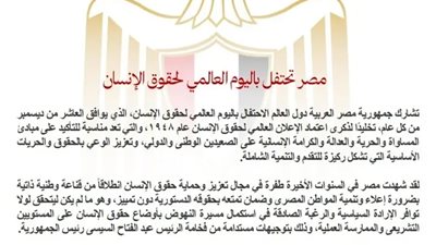 وزارة الخارجية : مصر تحتفل باليوم العالمي لحقوق الإنسان