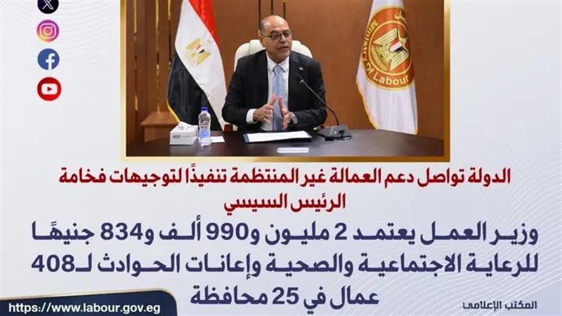 وزير العمل 