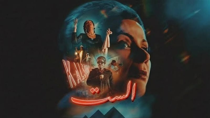 فيلم الست 