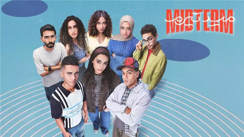 مسلسل ميدتيرم 