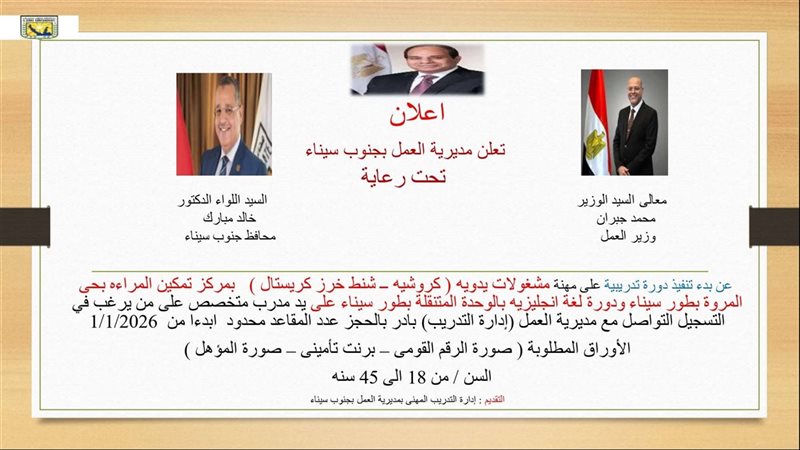 طور سيناء