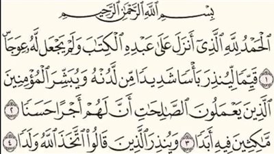  فوائد قراءة سورة الكهف يوم الجمعة 