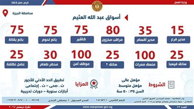 وزارة العمل تُعلن عن فرص عمل جديدة في شركات خاصة