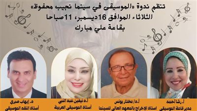 دار الكتب تحتفي بنجيب محفوظ بمناسبة معرض الكتاب ٢٠٢٦