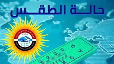 الأرصاد الجوية: طقس الإثنين أمطار تصل لسيول واضطراب الملاحة البحرية