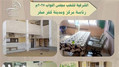 رئيس مركز كفر صقر يتابع جاهزية المقار الانتخابية لإنتخابات الإعادة لمجلس النواب
