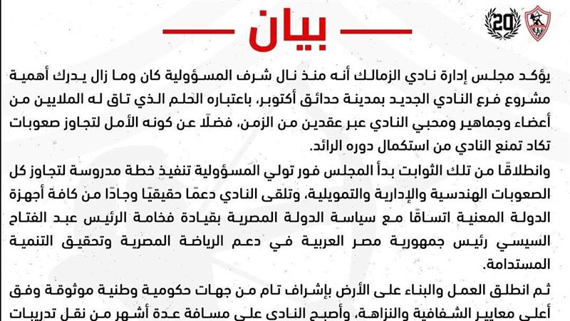 بيان الزمالك