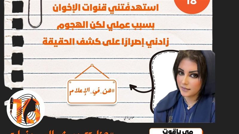 مي ياقوت 