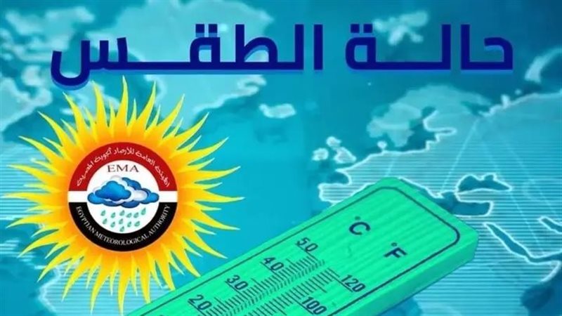 حالة الطقس 