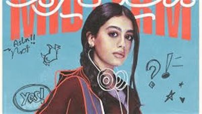 ياسمينا العبد نوافق بالإرتباط من يوسف رأفت في  مسلسل ميد ترم 