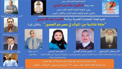 احتفالا بعيد الميلاد المجيد: حلقة نقاشية حول الموالد في مصر عبر العصور