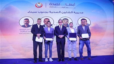 يوم الوفاء وزير الصحة يكرم المتميزين بصحة جنوب سيناء