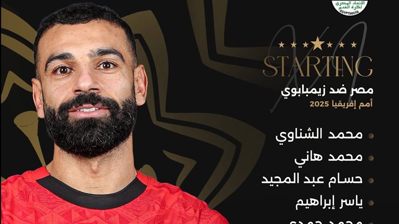 تشكيل منتخب مصر 
