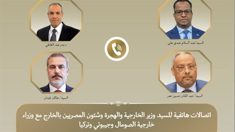 وزارة الخارجية 