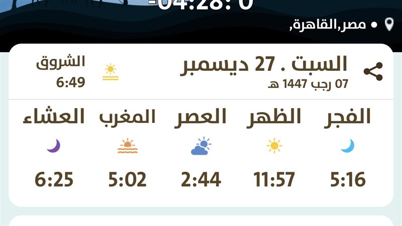 مواقيت الصلاة 