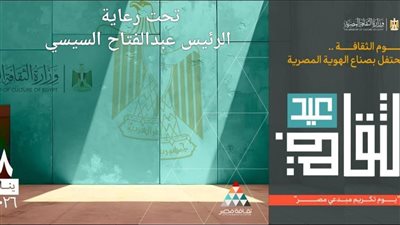 وزير الثقافة يُعلن إقامة 