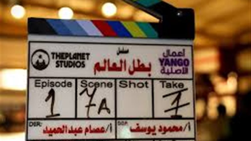 مسلسل بطل العالم