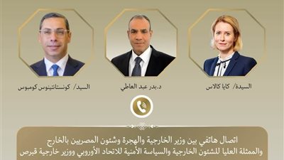 مصر والإتحاد الأوروبي يبحثان تعزيز الشراكة الاستراتيجية والاستقرار الإقليمي