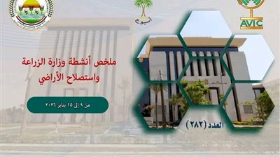 مجلس الوزراء : أبرز أنشطة ومجهودات وزارة الزراعة خلال أسبوع