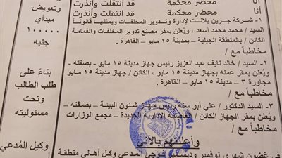 دعوى قضائية أمام محكمة حلوان لوقف نشاط مصنع تدوير القمامة بمدينة 15مايو