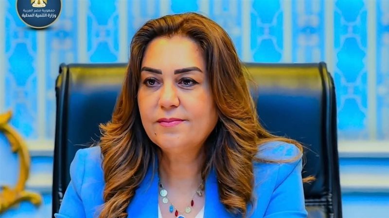 وزيرة التنمية المحلية