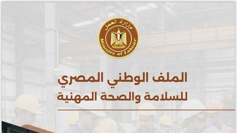 الملف الوطني للسلامة