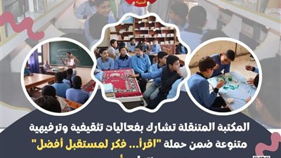 مكتبة مصر العامة بدمنهور تنظم فعاليات ثقافية بمعهد بسنتواي بأبو حمص بالبحيرة