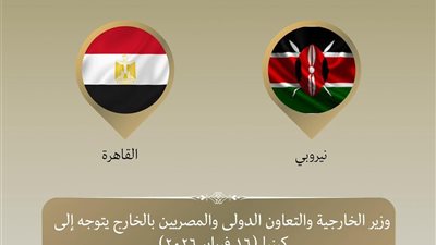 وزير الخارجية يتوجه إلى كينيا لتعزيز العلاقات الثنائية بين البلدين