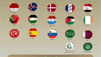 وزراء خارجية 15 دولة ومنظمتين يدينون التوسعات الإسرائيلية في الضفة الغربية
