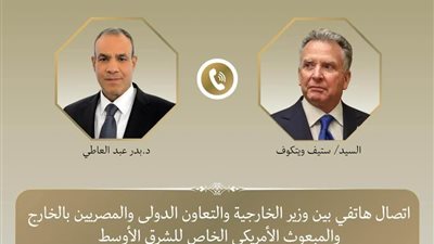 مصر والولايات المتحدة يبحثان التطورات الإقليمية والملف النووي الإيراني