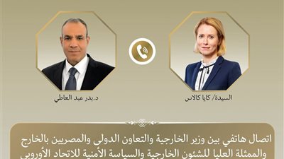 مصر والاتحاد الأوروبي يبحثان تعزيز التعاون لدعم الاستقرار الإقليمي