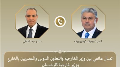 مصر وكازاخستان تبحثان التطورات الإقليمية ودعم الحلول الدبلوماسية
