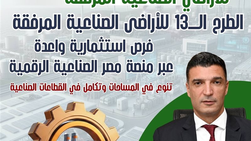 وزير الصناعة 