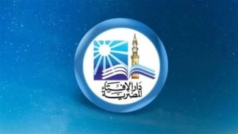 دار الإفتاء المصرية
