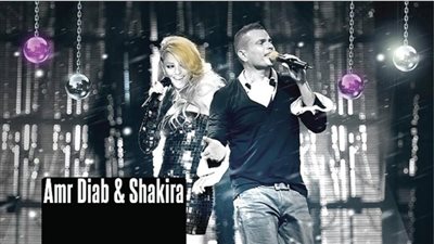 تأجيل حفلات عمرو دياب وشاكيرا وأصالة بسبب الأوضاع الأمنية بالمنطقة