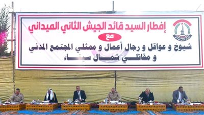 قيادة الجيش الثانى الميدانى تنظم حفل إفطار لشيوخ وعواقل شمال سيناء