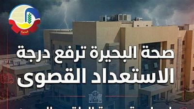 صحة البحيرة: حالة الطوارئ القصوى لمواجهة موجة الطقس السيئ