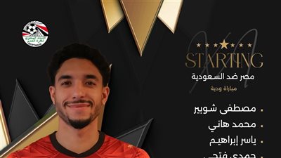 تشكيل ناري لمنتخب مصر أمام السعودية يغيب عنه محمد صلاح