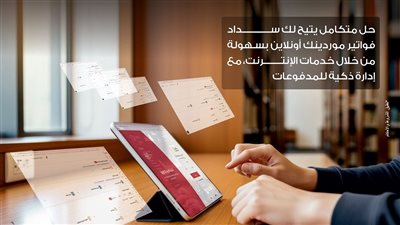 بنك مصر يطلق خدمة تمويل سلاسل الإمداد عبر الإنترنت البنكي لدعم الشركات 