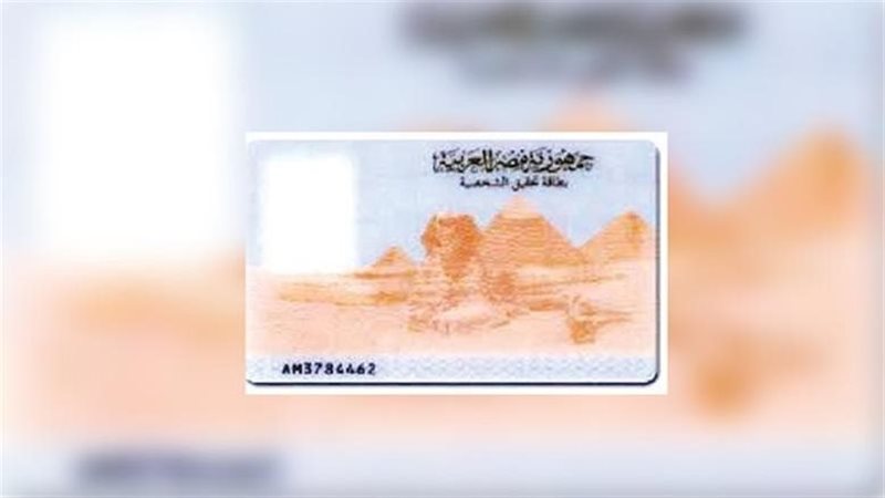 استخراج بطاقة الرقم