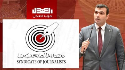 تحرك برلماني جديد.. نائب بحزب العدل يطالب بزيادة بدل الصحفيين والتفاصيل