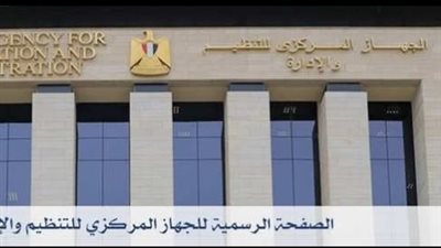 عاجل.. التنظيم والإدارة يفتح باب الاستعلام عن موعد امتحان 