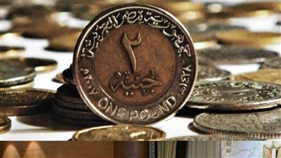 عملة الـ 2 جنيه في الطريق..هل تنتهي أسطورة 